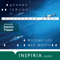 . Потому что нас много