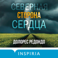 . Северная сторона сердца