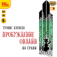 . На грани