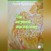 . Ход лягушкой под королеву