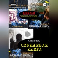 . Сиреневая книга