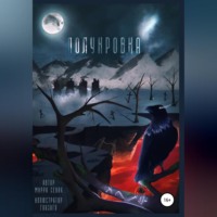 . Полукровка