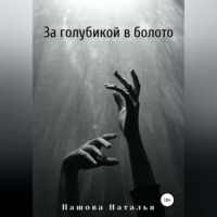 . За голубикой в болото