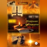 . Измеримое просветление
