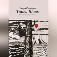 . Танец Шивы