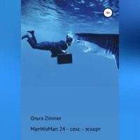 Ольга Zimmer. ManWoMan 24 – секс-эскорт