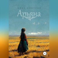 . Арьяна