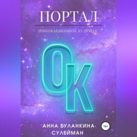. ПорталОк
