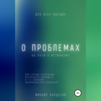 . О проблемах на пути к истинному…