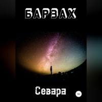 . Барзах