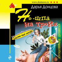 . Но-шпа на троих