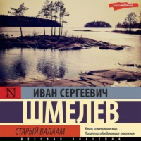 . Старый Валаам
