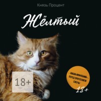 . Жёлтый