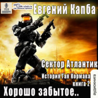 . Хорошо забытое
