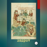 . Задрот