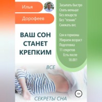 . Ваш сон станет крепким