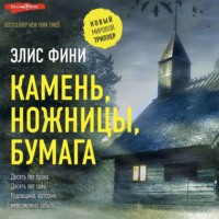 . Камень, ножницы, бумага