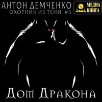 . Дом Дракона