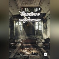 . Семейное гнездышко