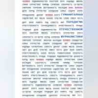 Инна Волкова. Гуманитарная парадигма отечественной журналистики