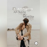 . До Луны и обратно