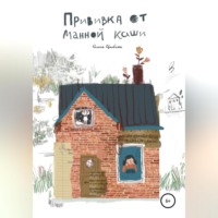 . Прививка от манной каши
