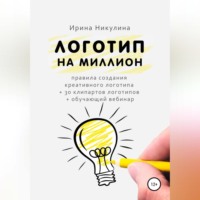 Ирина Никулина Имаджика. Логотип на миллион
