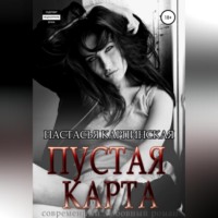 . Пустая карта