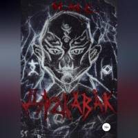 . Дрекавак