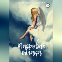 . Багровые облака
