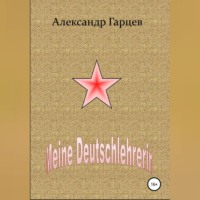 . Meine Deutschlehrerin
