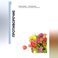 . Противоречие