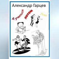 . А учиться потом!