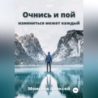 . Очнись и пой