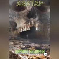 . Аватар