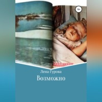 . Возможно
