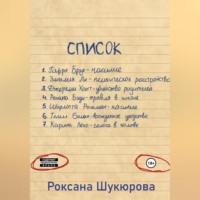 . Список