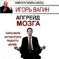 . Апгрейд головного мозга