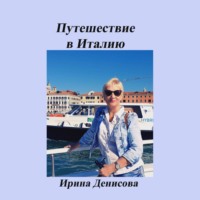 . Заметки путешественника. Путешествие в Италию 2022