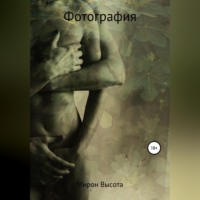 . Фотография