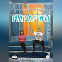 . Мазарин