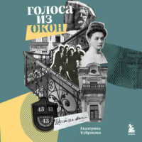 . Голоса из окон: ожившие истории Петербургских домов
