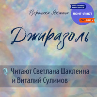 . Джиразоль
