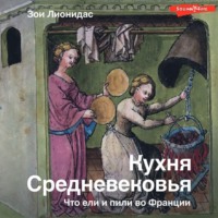 . Кухня Средневековья. Что ели и пили во Франции