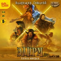 . Элирм II