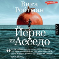 . Йерве из Асседо