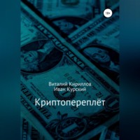 . Криптопереплёт