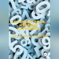 . Кенонцентризм. Нулевые категории
