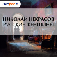 . Русские женщины