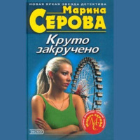 . Ключи от жизни